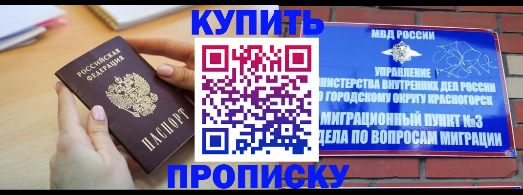 временная регистрация в Баймаке