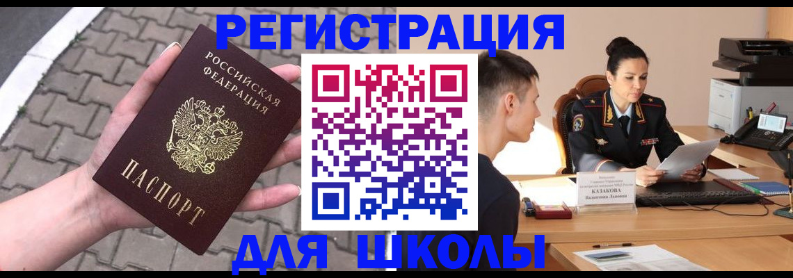 временная прописка в Баймаке