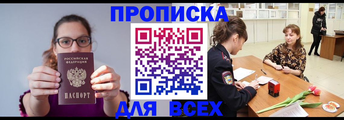 где прописаться в Баймаке