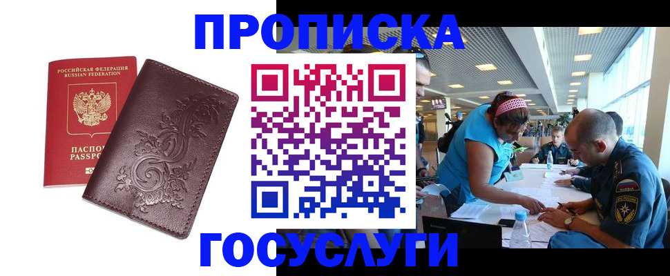 временная регистрация адрес в Баймаке