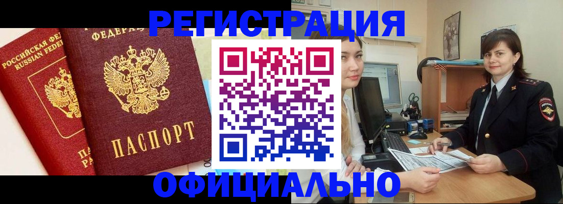 прописка в Баймаке