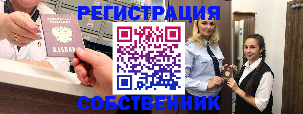 временная регистрация для всех в Баймаке